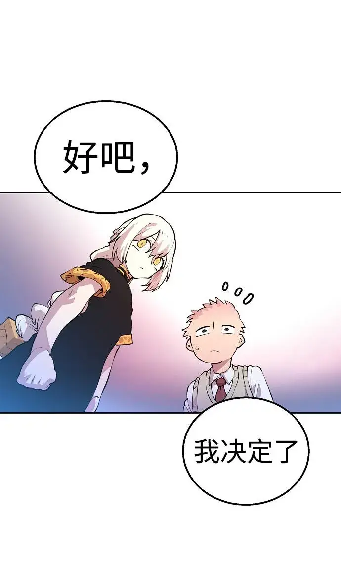漫画《被迫成为玩家》第3话第70张图