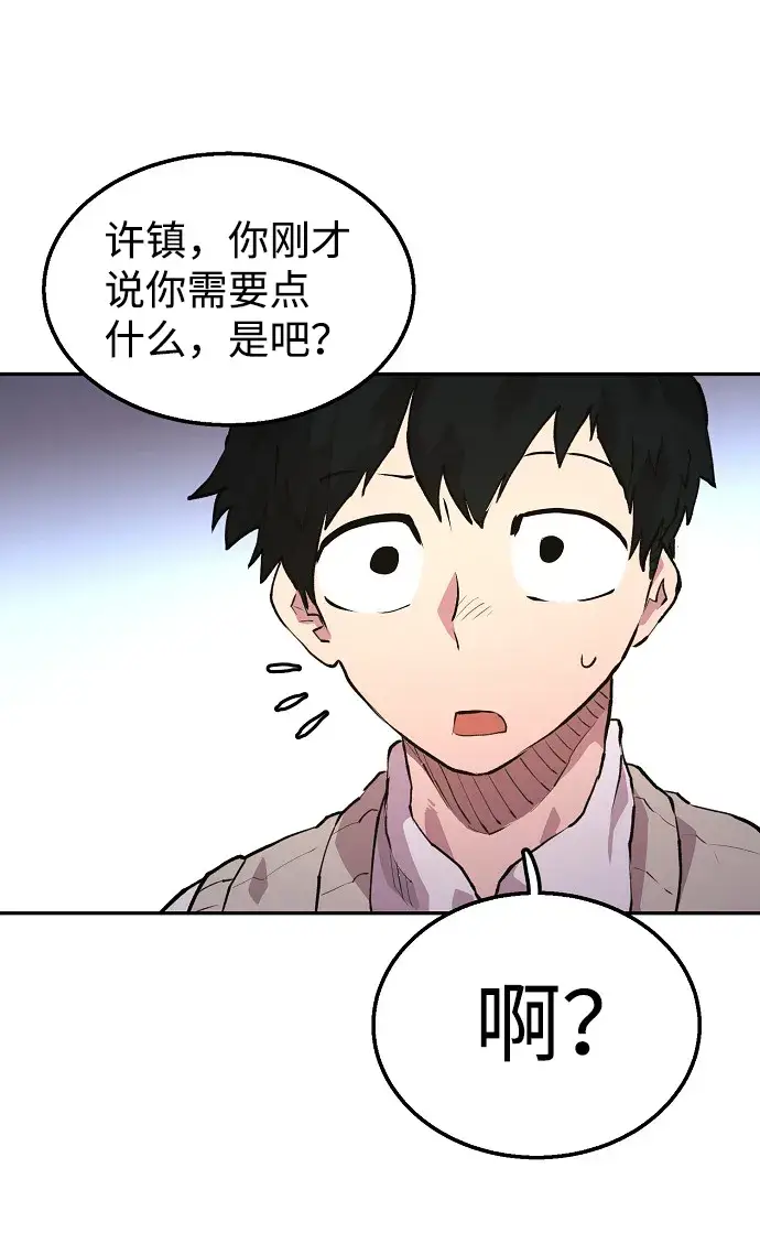 漫画《被迫成为玩家》第3话第71张图