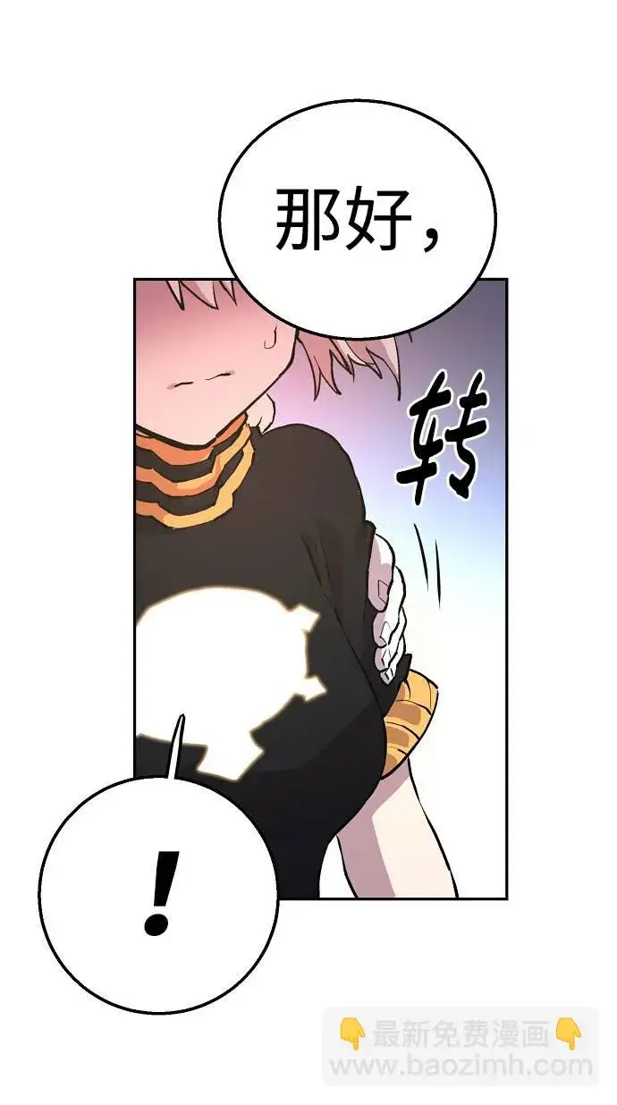 漫画《被迫成为玩家》第3话第72张图
