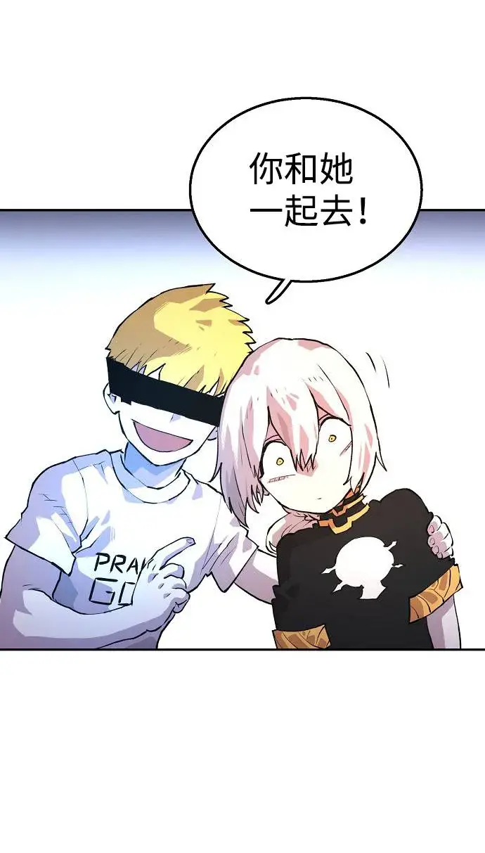 漫画《被迫成为玩家》第3话第73张图