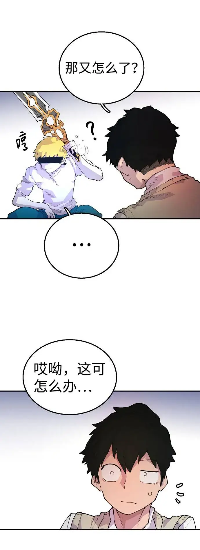 漫画《被迫成为玩家》第3话第8张图