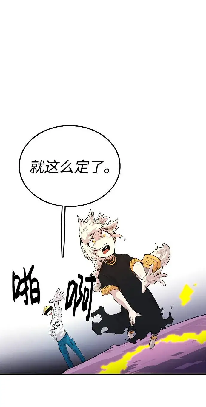 漫画《被迫成为玩家》第3话第80张图