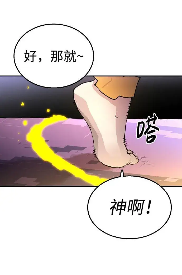 漫画《被迫成为玩家》第3话第81张图