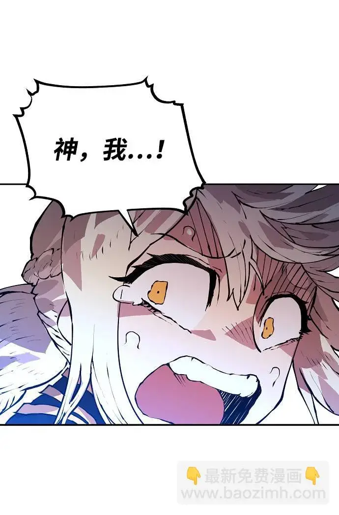 漫画《被迫成为玩家》第3话第84张图