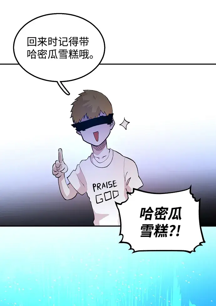 漫画《被迫成为玩家》第3话第85张图