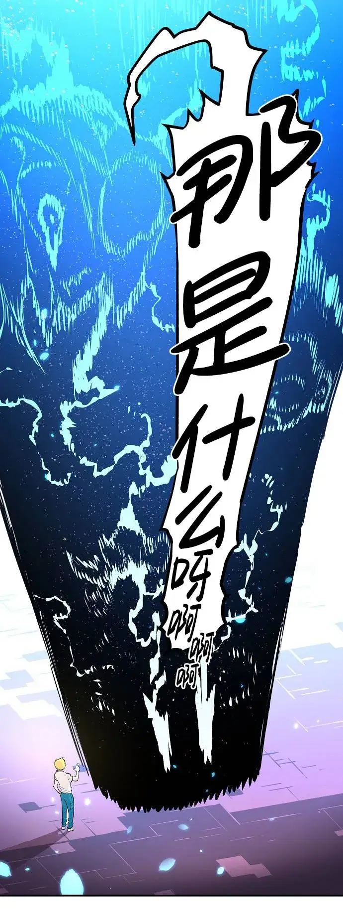 漫画《被迫成为玩家》第3话第86张图