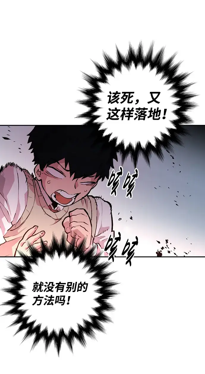漫画《被迫成为玩家》第3话第90张图