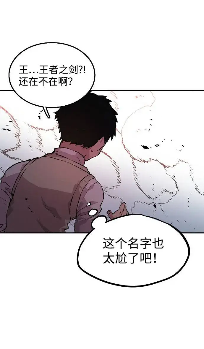 漫画《被迫成为玩家》第3话第92张图
