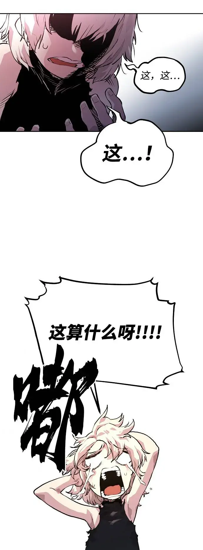 漫画《被迫成为玩家》第3话第93张图