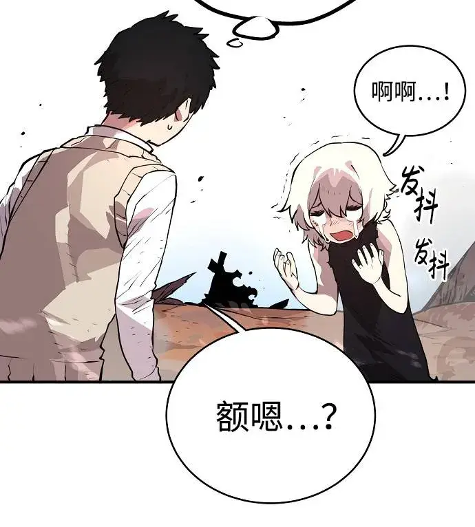 漫画《被迫成为玩家》第3话第95张图