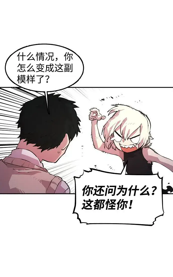 漫画《被迫成为玩家》第3话第96张图