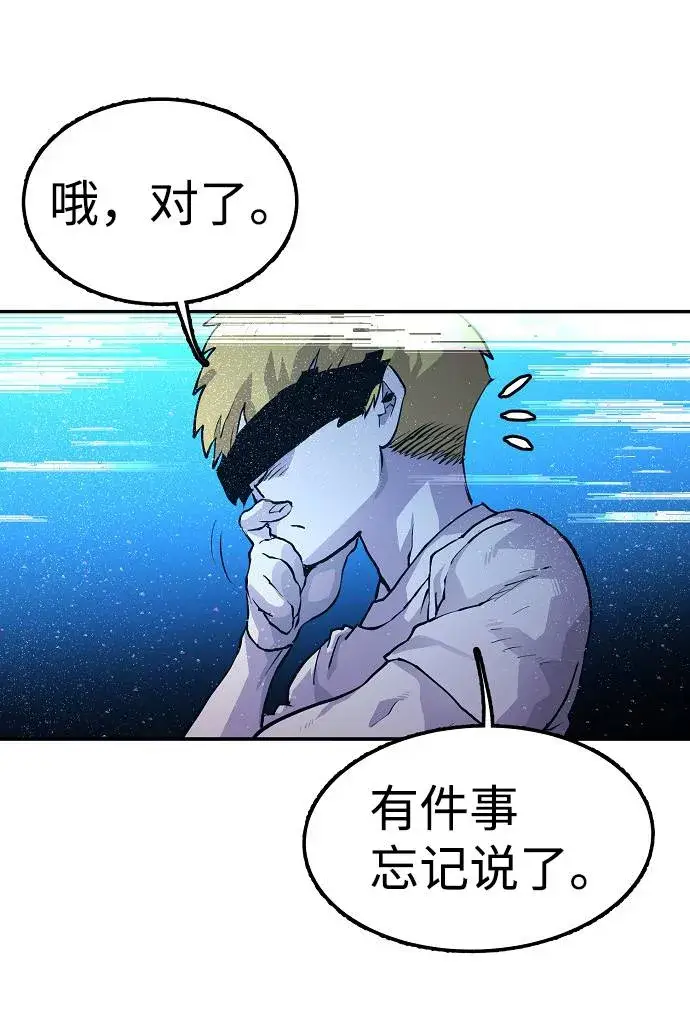 漫画《被迫成为玩家》第3话第98张图