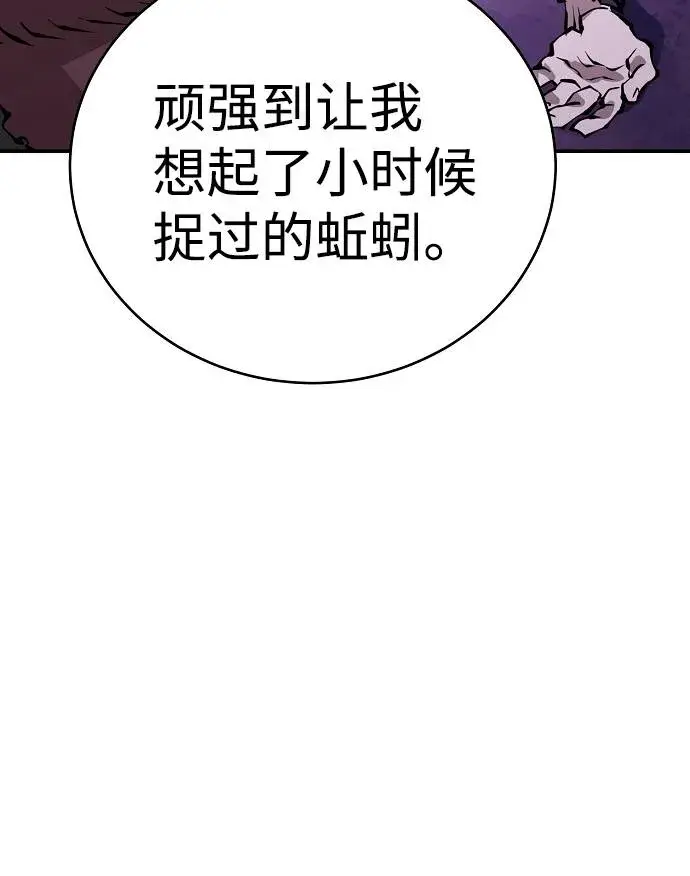 漫画《被迫成为玩家》第57话第14张图