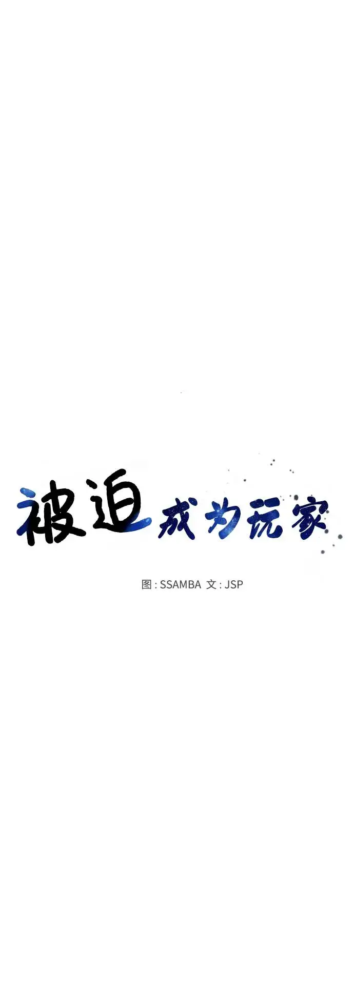 漫画《被迫成为玩家》第57话第19张图