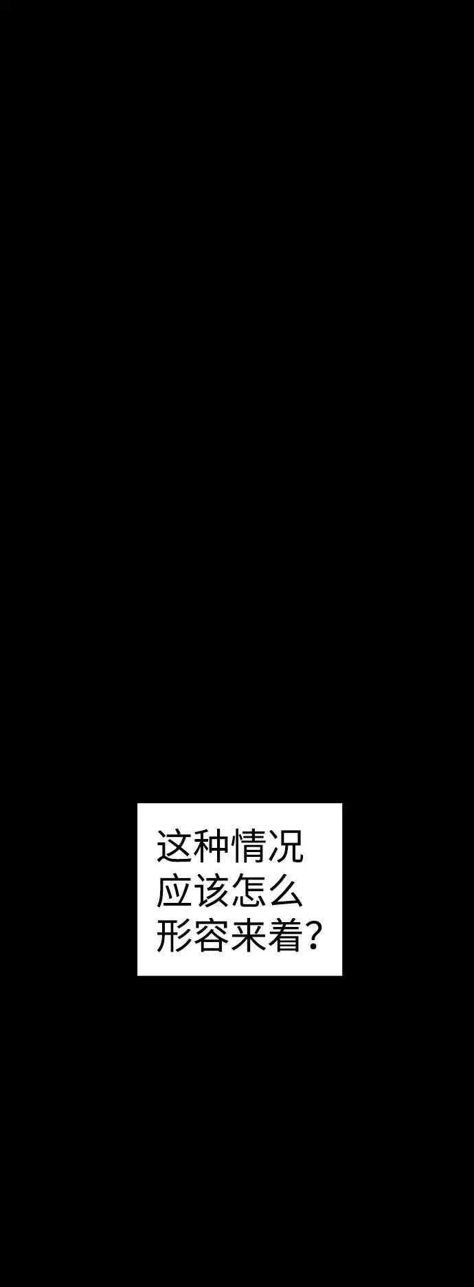 漫画《被迫成为玩家》第57话第2张图