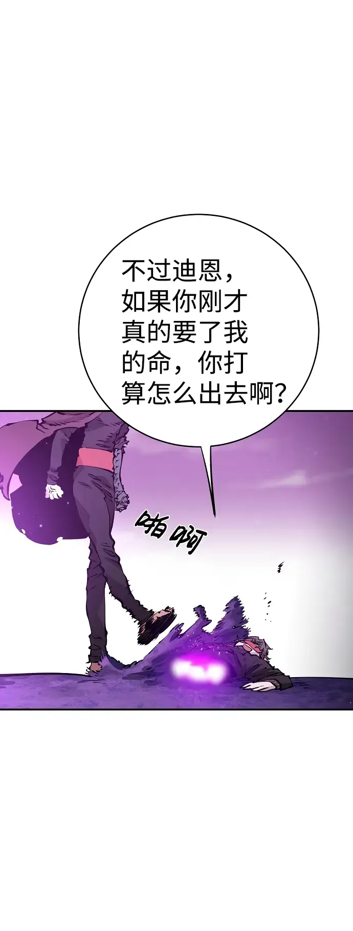 漫画《被迫成为玩家》第57话第23张图