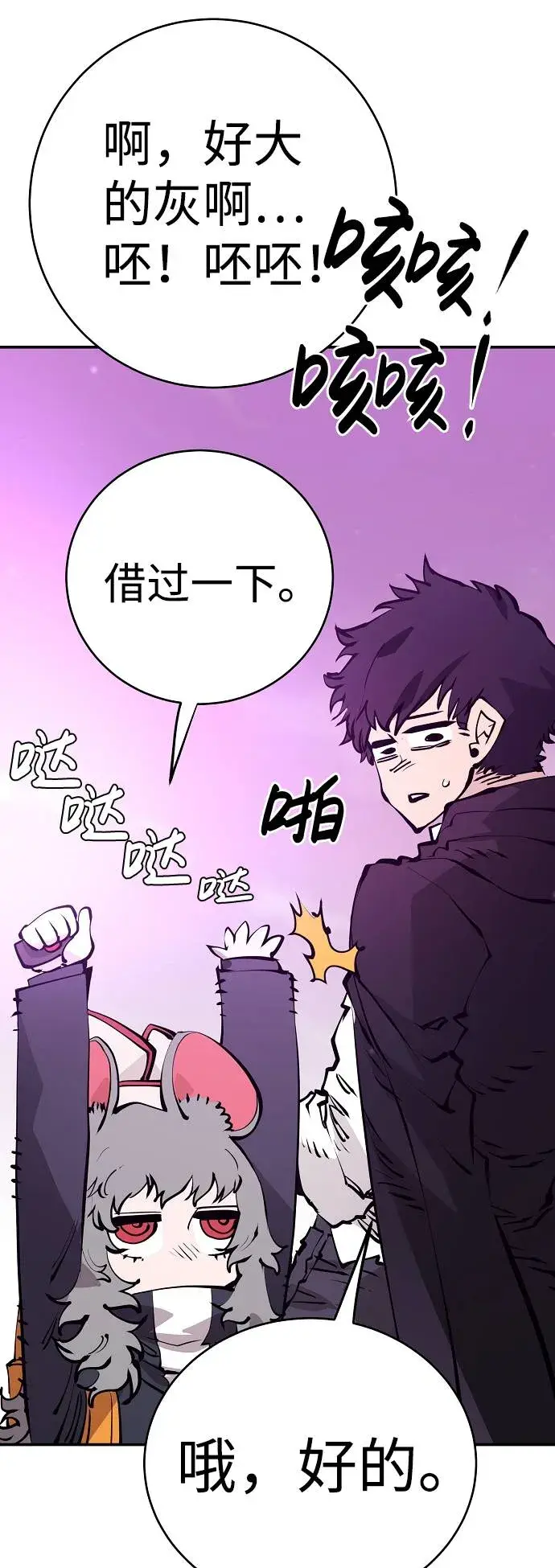 漫画《被迫成为玩家》第57话第24张图
