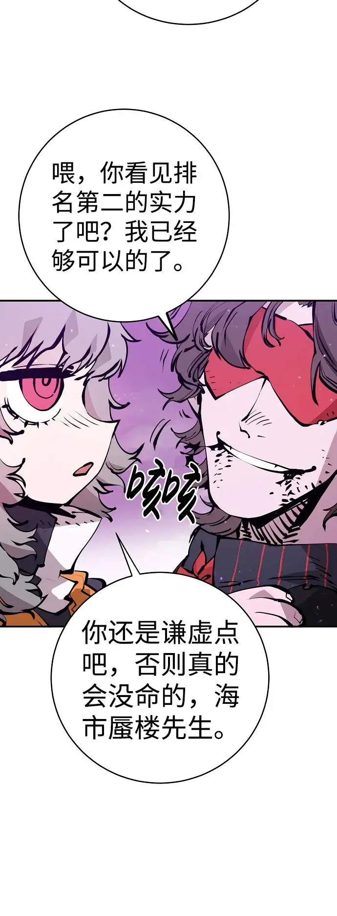 漫画《被迫成为玩家》第57话第25张图
