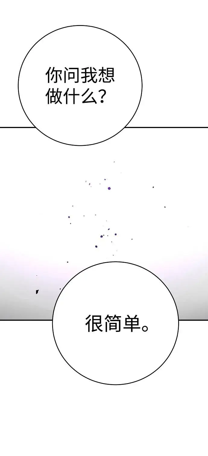 漫画《被迫成为玩家》第57话第33张图