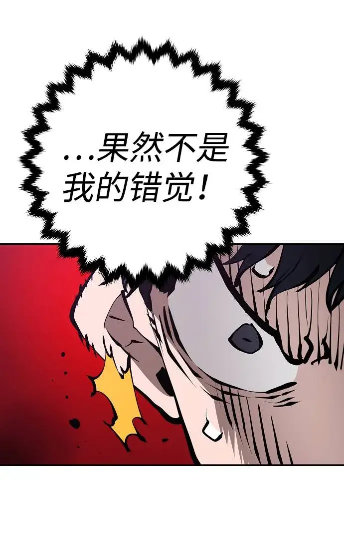 漫画《被迫成为玩家》第57话第40张图