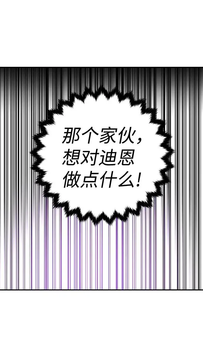 漫画《被迫成为玩家》第57话第41张图