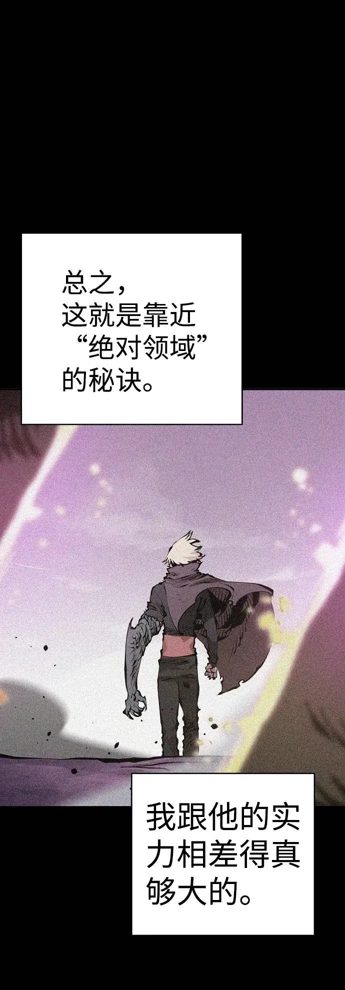 漫画《被迫成为玩家》第57话第5张图