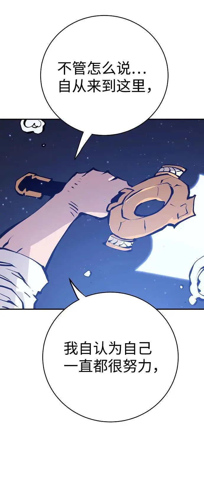 漫画《被迫成为玩家》第57话第59张图