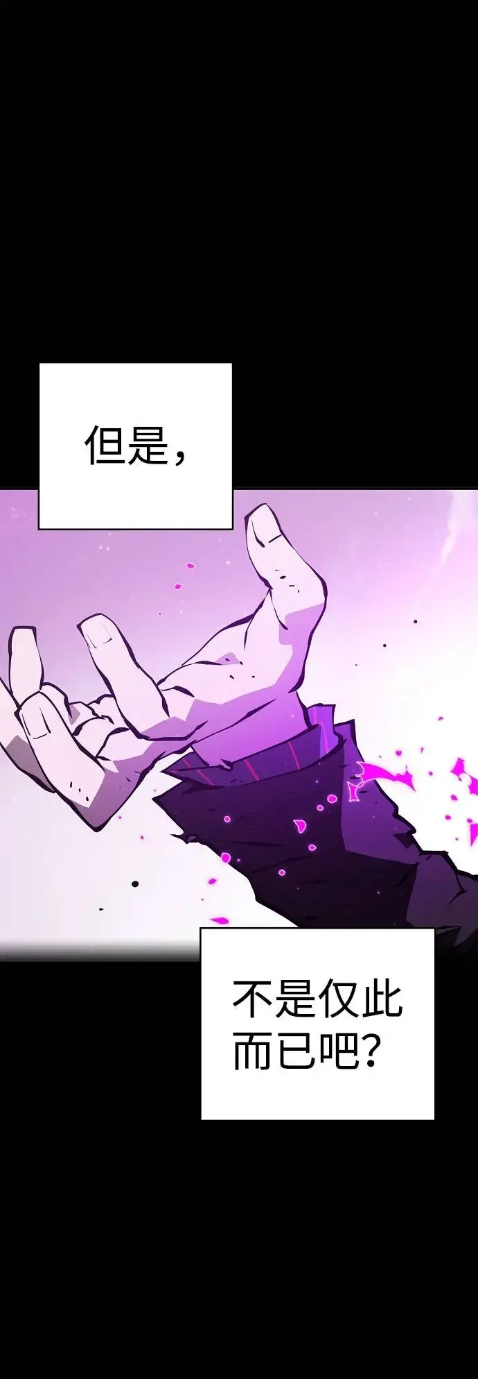 漫画《被迫成为玩家》第57话第6张图