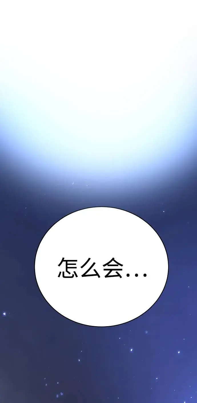 漫画《被迫成为玩家》第57话第63张图