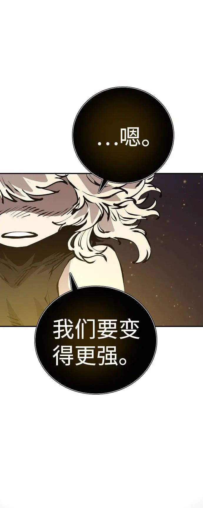 漫画《被迫成为玩家》第57话第66张图