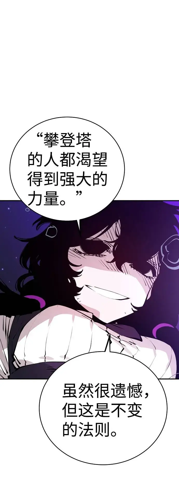 《被迫成为玩家》第59话图11