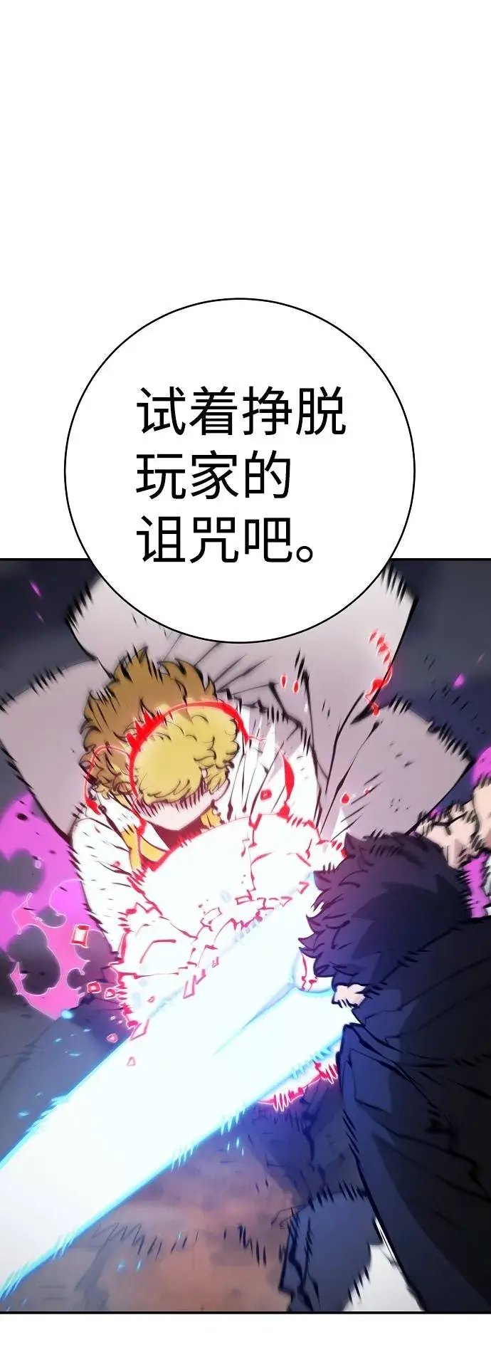 《被迫成为玩家》第59话图19