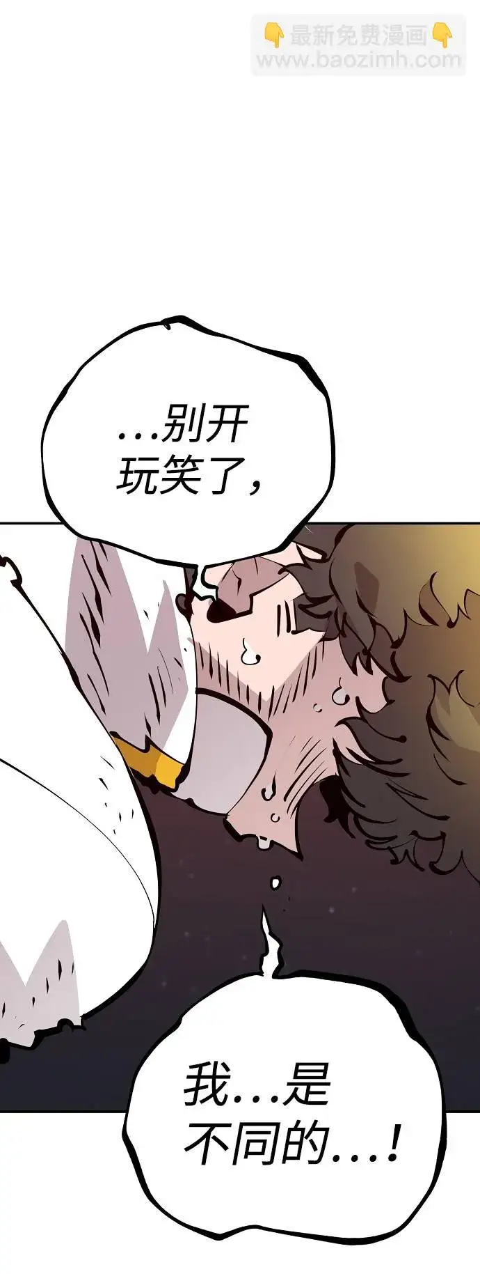 《被迫成为玩家》第59话图3
