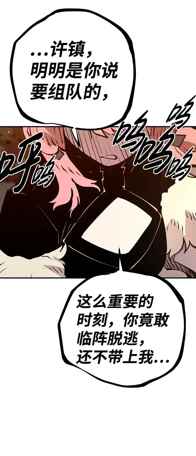 《被迫成为玩家》第59话图30