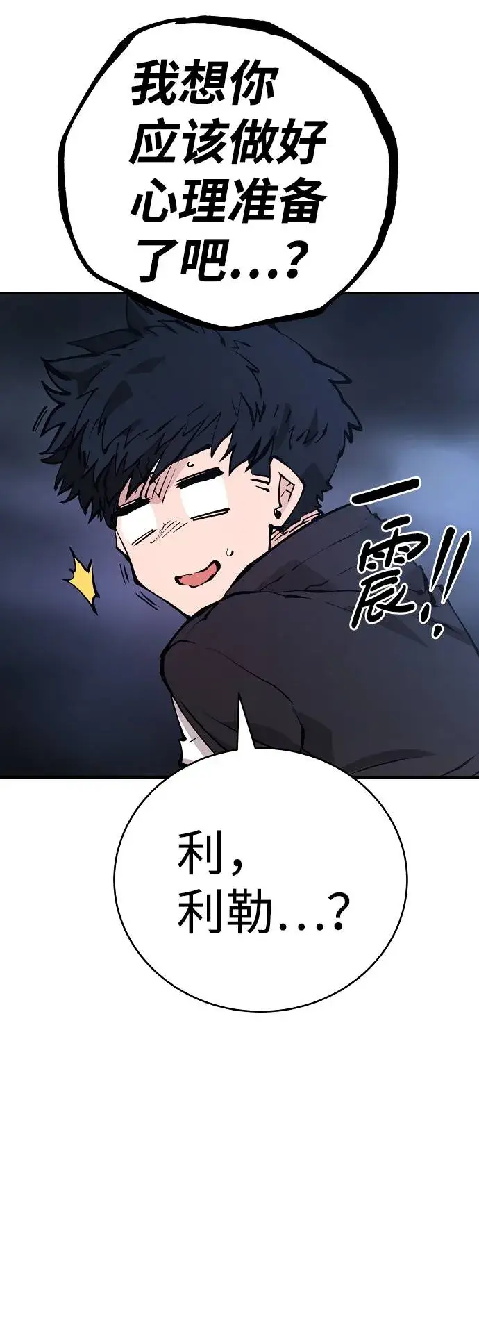 《被迫成为玩家》第59话图31