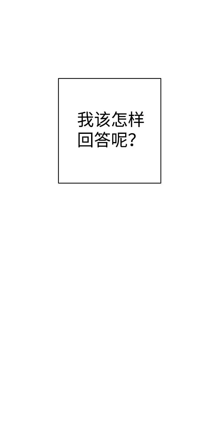 《被迫成为玩家》第59话图35