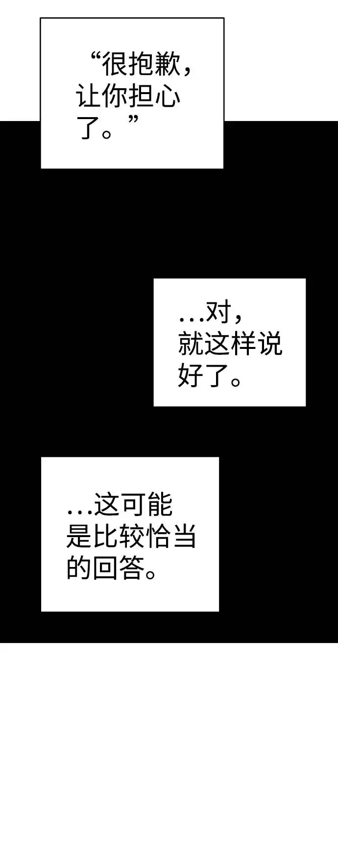《被迫成为玩家》第59话图36