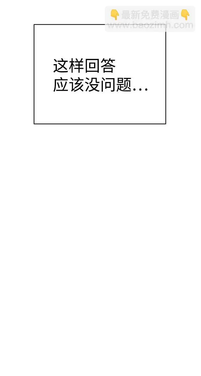 《被迫成为玩家》第59话图37