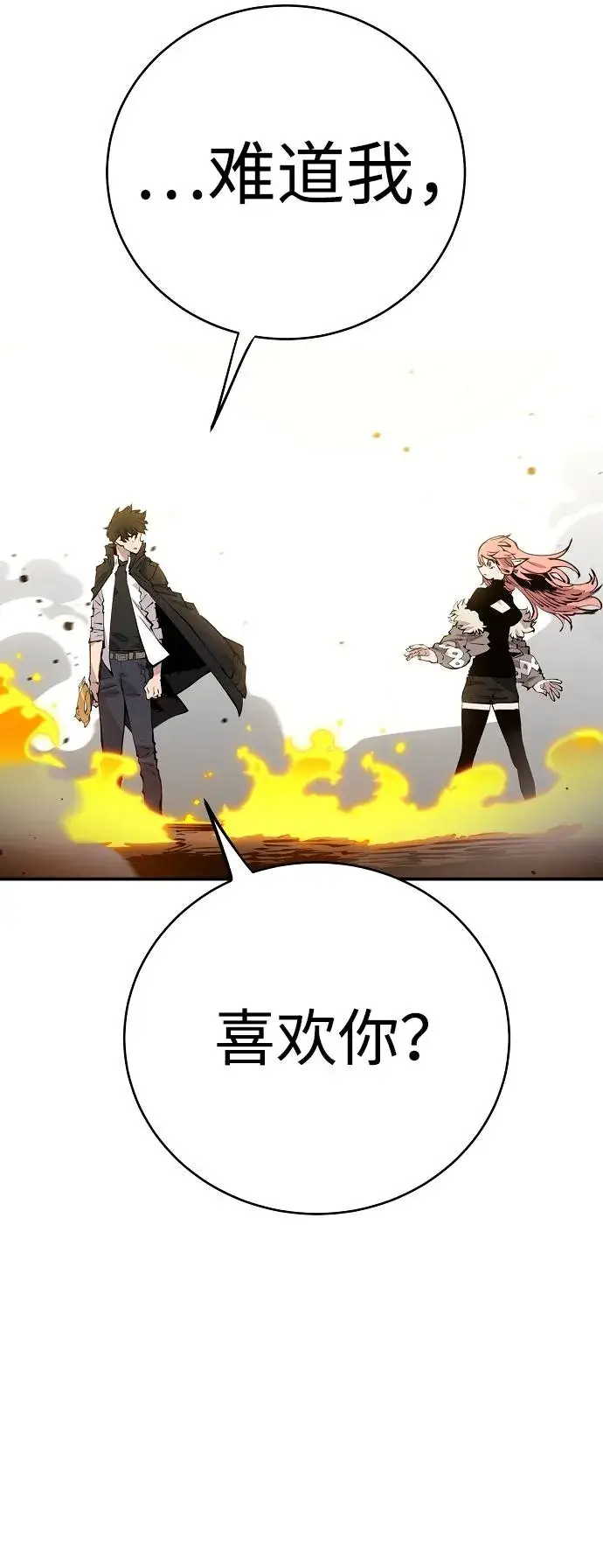 《被迫成为玩家》第59话图38