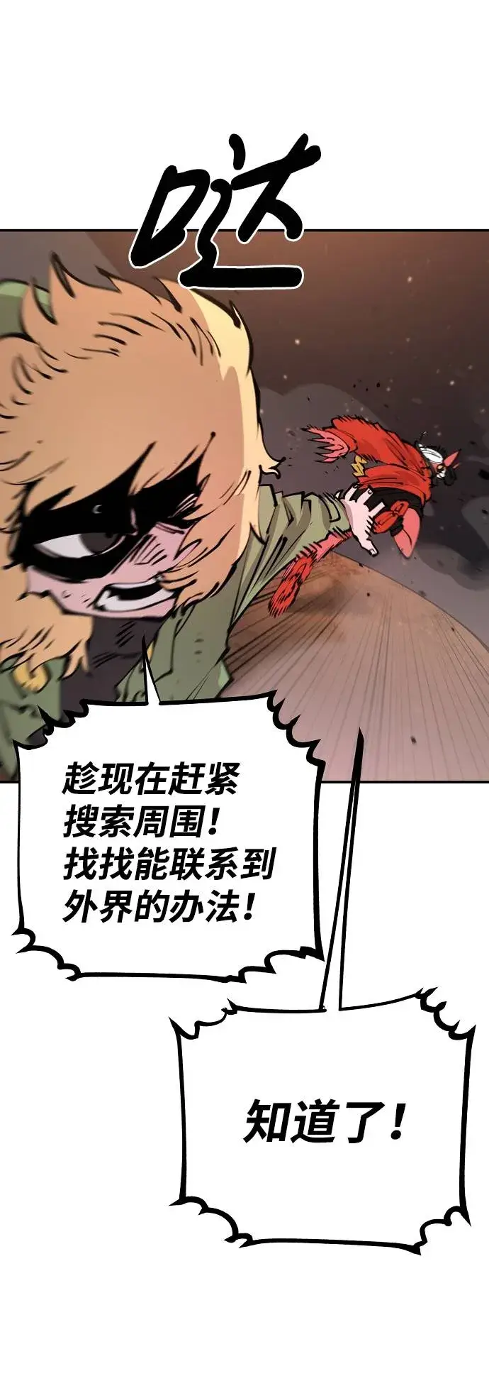 《被迫成为玩家》第59话图46