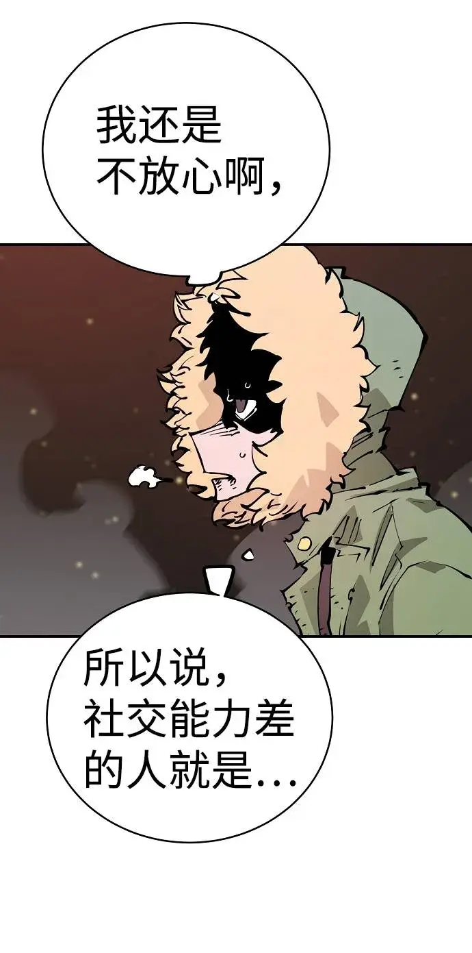 《被迫成为玩家》第59话图49