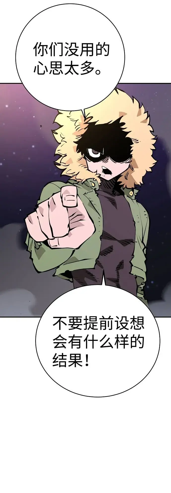《被迫成为玩家》第59话图53