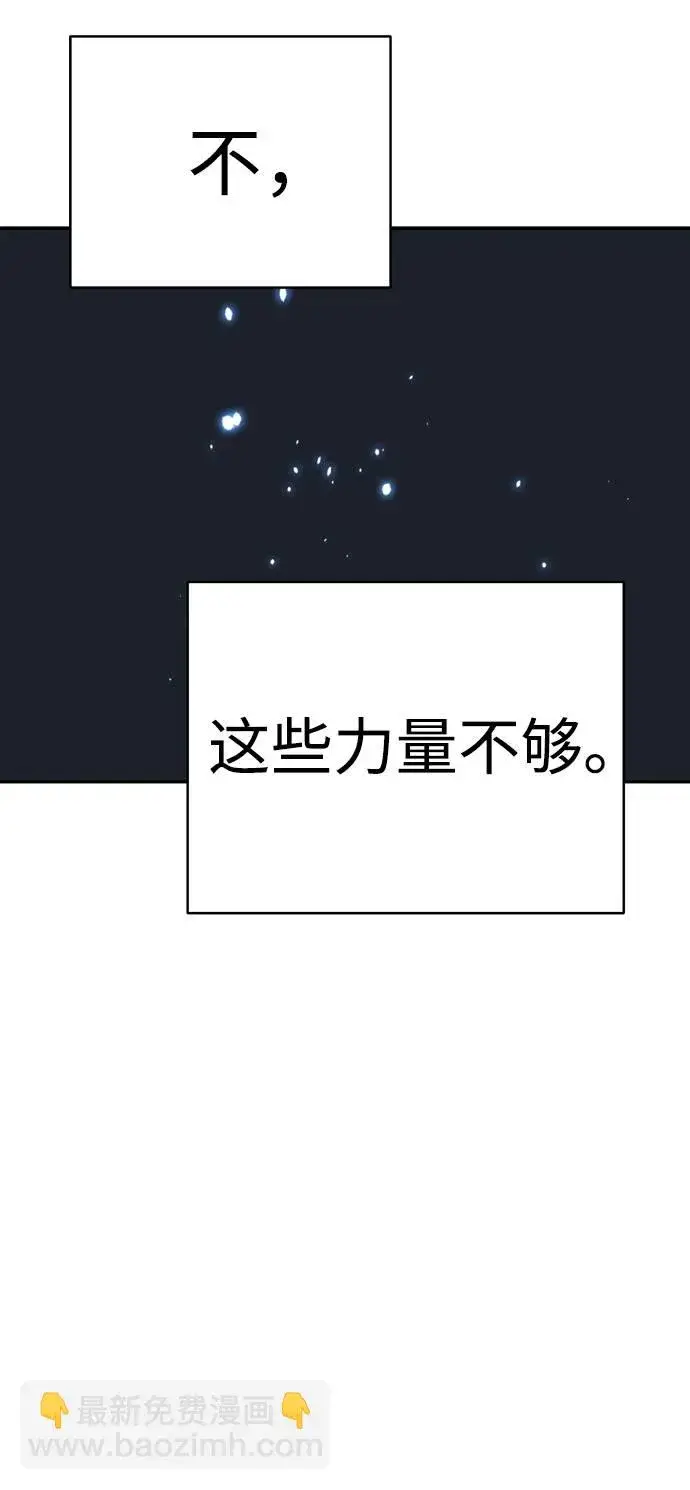 《被迫成为玩家》第59话图73