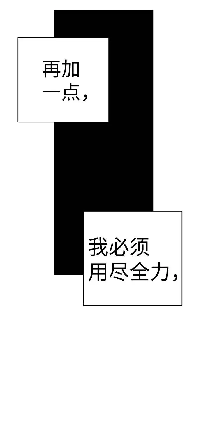 《被迫成为玩家》第59话图74