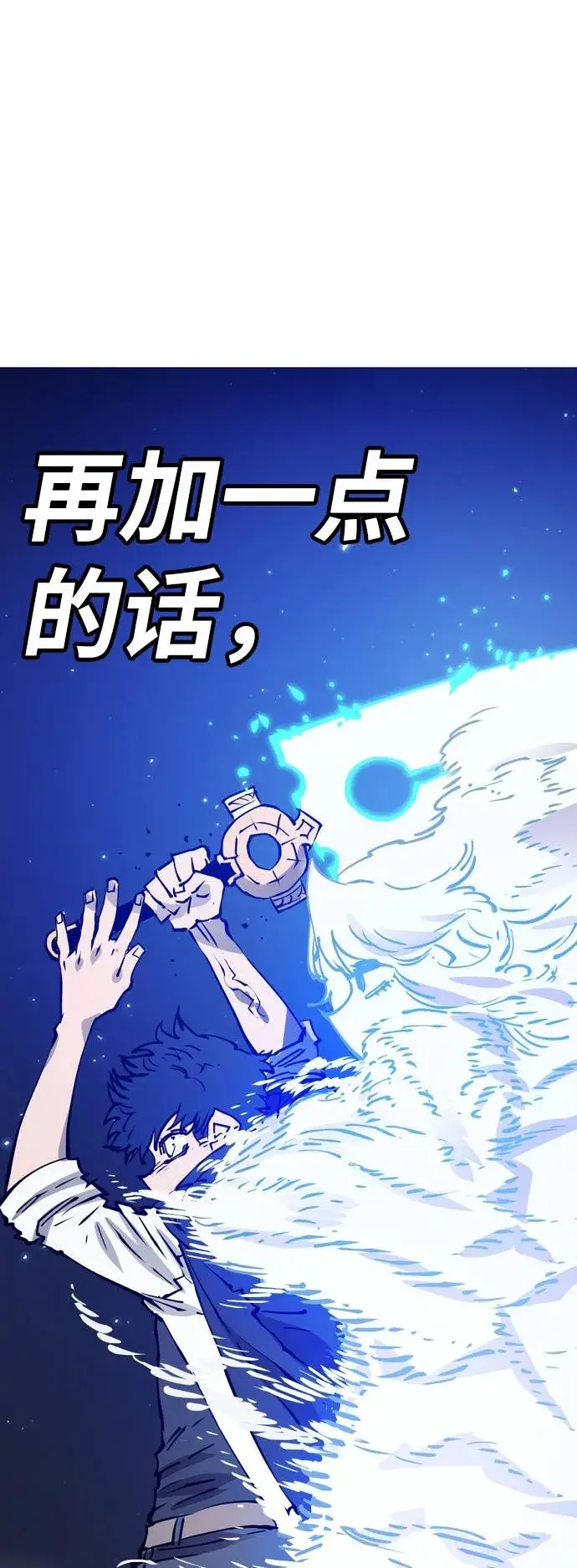 《被迫成为玩家》第59话图75