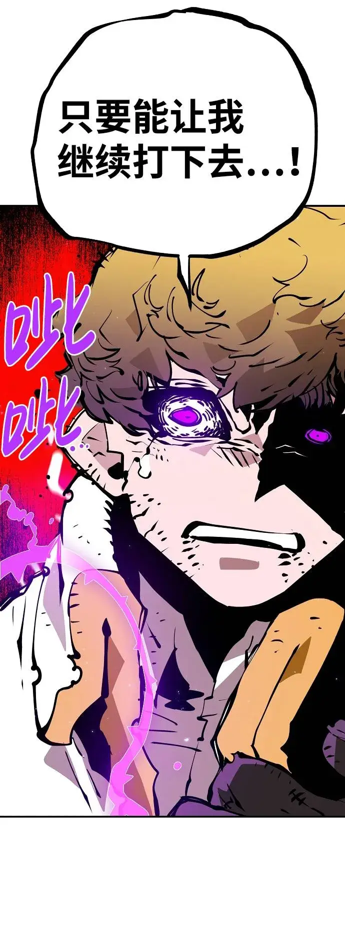 《被迫成为玩家》第59话图9
