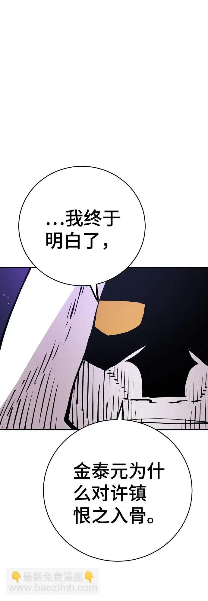 漫画《被迫成为玩家》第60话第14张图