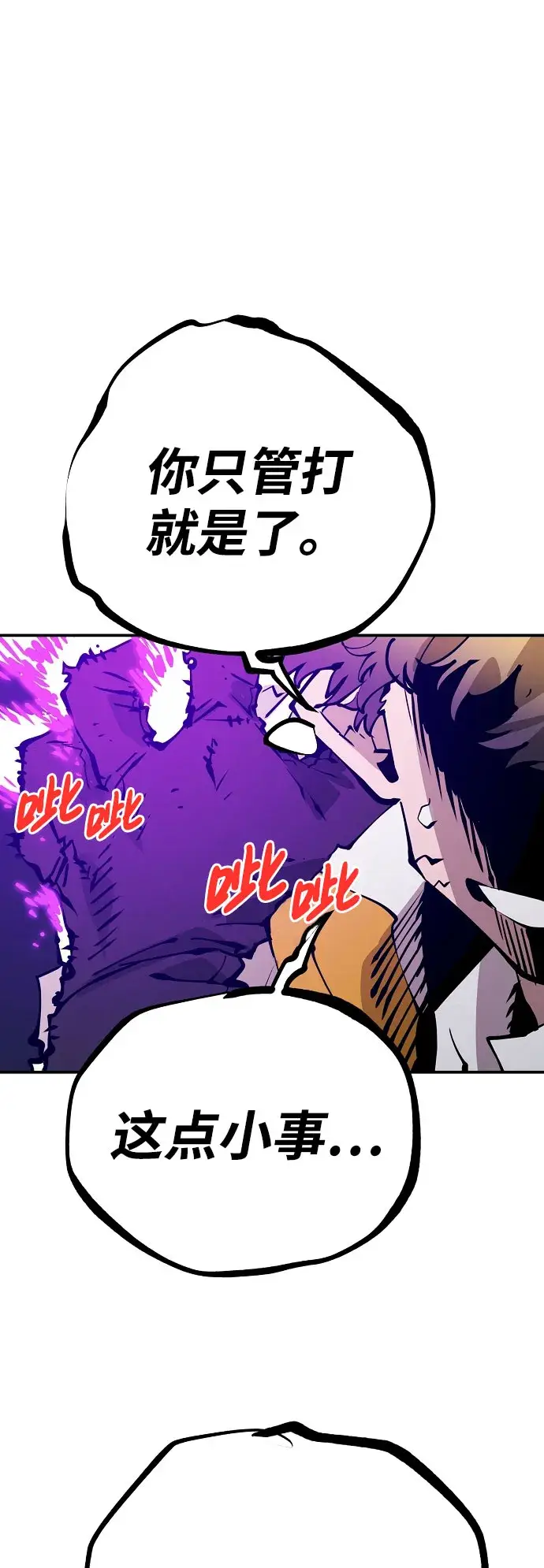 漫画《被迫成为玩家》第60话第42张图