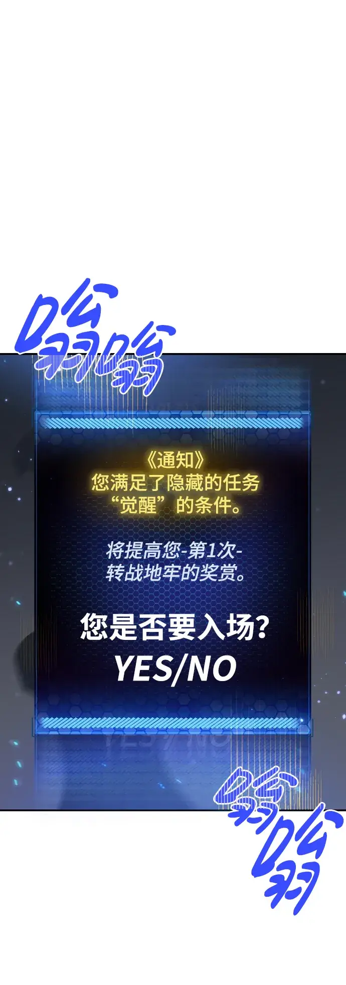 《被迫成为玩家》第61话图11