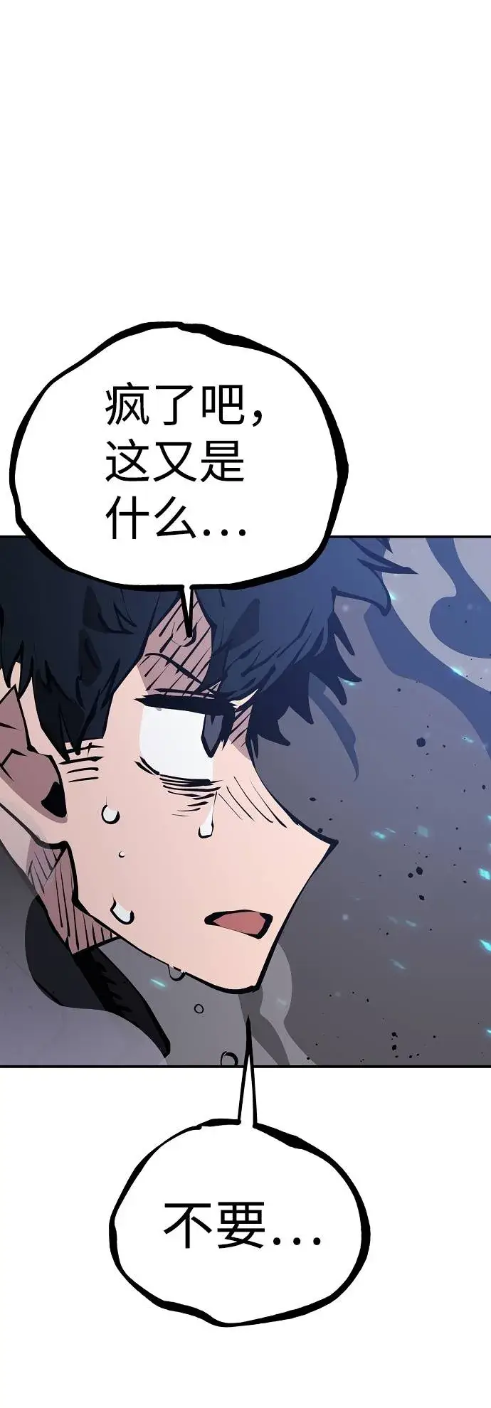 《被迫成为玩家》第61话图12